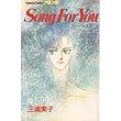 Song For You (講談社コミックスフレンド (347巻))