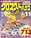 クロスワードハウス 2009年 11月号 [雑誌]