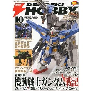 【クリックで詳細表示】電撃 HOBBY MAGAZINE (ホビーマガジン) 2009年 10月号 [雑誌] [雑誌]