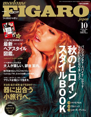 madame FIGARO japon (フィガロ ジャポン) 2011年 10月号 [雑誌]