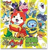 【数量限定】マクドナルドオリジナル 妖怪ウォッチカレンダー2016