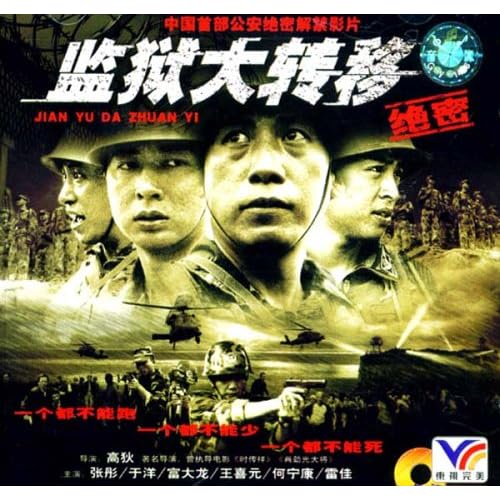 监狱大转移vcd:影视比价:琅琅比价网