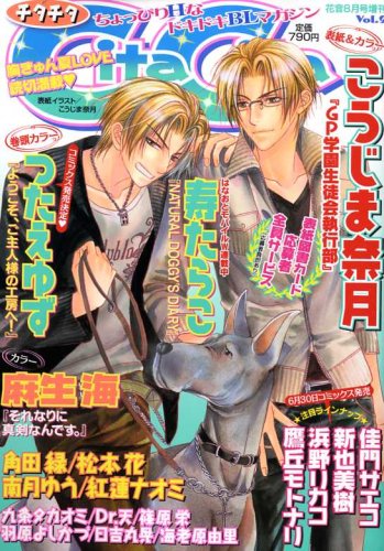 Cover image : Cita Cita (チタチタ) 2008年 08月号 [雑誌]