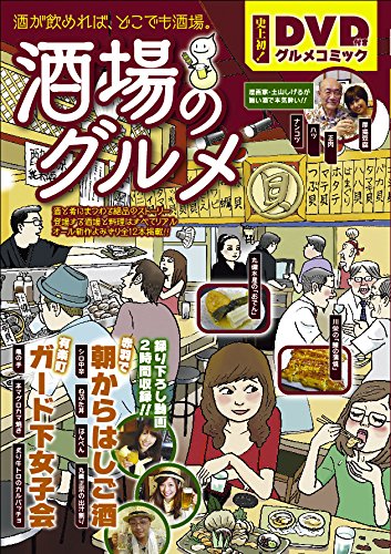 酒場のグルメ