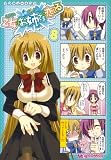 マジキュー4コマ 乙女はお姉さまに恋してる(8) (マジキューコミックス)