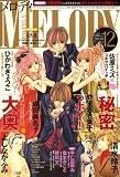 Melody (メロディ) 2008年 12月号 [雑誌]