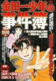 金田一少年の事件簿 謎の迷宮〜密室殺人を解き明かせ! (講談社プラチナコミックス) 金成陽三郎
