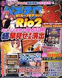 パチスロ極 2009年 04月号 [雑誌]
