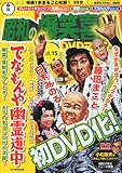 東宝 昭和の爆笑喜劇DVDマガジン 2013年 11/5号 [分冊百科]