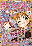 ちゃお 2008年 11月号 [雑誌]