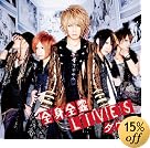 全身全霊LIVES(初回限定盤A)(DVD付)(在庫あり。)