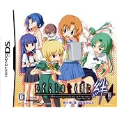 ひぐらしのなく頃に絆 第三巻・螺 限定BOX(「雛見沢村からのお中元」6アイテム同梱)