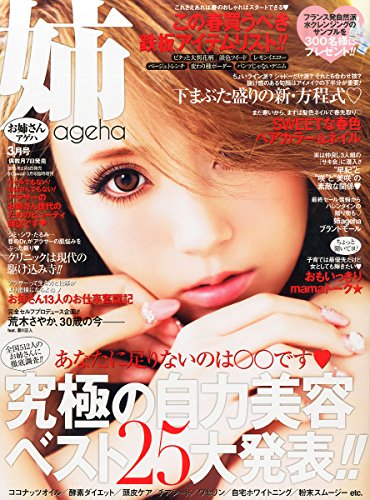 姉ageha3月号 2015年 3 月号