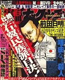 実話ナックルズ 2008年 06月号 [雑誌]