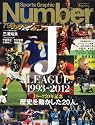 Sports Graphic Number (スポーツ・グラフィック ナンバー) 2012年 3/8号 [雑誌]