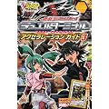 遊戯王 5D's デュエルターミナル アクセラレーションガイド 3