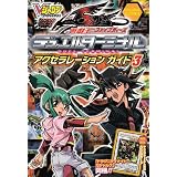 遊戯王 5D's デュエルターミナル アクセラレーションガイド 3