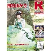 スーパーエンタメ新聞 アニカンR32 田村ゆかり×劇場版なのは【冬アニメ2009超特集】[雑誌]