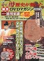 NHKその時歴史が動いた傑作DVDマガジン戦国時代編 Vol.1 徳川家康 (講談社MOOK)