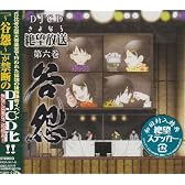 DJCD さよなら絶望放送 第六巻