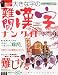 大きな字の難問漢字ナンクロスペシャルVol.9 2010年 04月号 [雑誌]