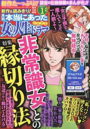 『本当にあった女の人生ドラマ』2016年 オムニバスドラマ あらすじ＆ネタバレ