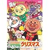 ���ꂢ��!�A���p���}�� �����Ƃ��͂Ȃ� ���Ă��ȃN���X�}�X [DVD]