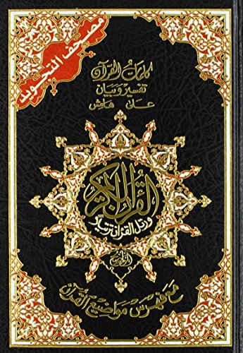 Tajweed Qur'an (Whole Qur'an, Large Size) (Arabic)