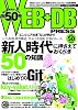 WEB+DB PRESS Vol.50
