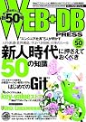 WEB+DB PRESS...