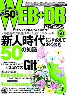 WEB+DB PRESS Vol.50