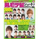 男のモテ髪ショートヘアカタログ 2010-2011年版 (インデックスムツク) 画像