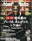月刊フットボリスタ 2014年 10月号 [雑誌]