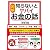 図解知らないとヤバイお金の話