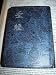 Chinese Vertical Script Bible / Pocket size / Nice PVC cover / 5 x 3.4 x 1.1 inches / Printed in Holland