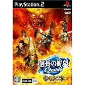 信長の野望 Online ~争覇の章~