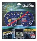 日食グラス カウントダウンクロックセット