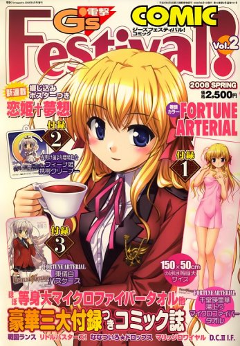 電撃G's Festival Comic (ジーズフェスティバル・コミック) 2008年 06月号 [雑誌]