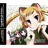 スクらんブル☆ラブ