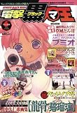 『電撃黒マ王 (デンゲキブラックマオウ) 2009年 02月号 [雑誌]』の写真