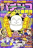 パチンコ10番勝負 2006年 12月号 [雑誌]