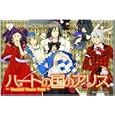 ハートの国のアリス ６<br>Ｑｕｉｎ Ｒｏｓｅ ほしの 総明 <br>マッグガーデン<br>620円<br>ISBN:9784861277986