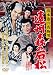 �������̾ʪ�� �󽣿����о� [DVD] 