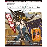 ファンタジーアース ゼロ スターターズガイド メルファリア通信(エンターブレインムック)