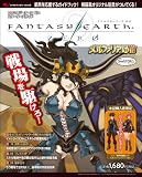 ファンタジーアース ゼロ スターターズガイド メルファリア通信(エンターブレインムック)の画像