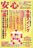 安心 2010年1月号