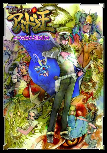 Cover image : デビルサマナー 葛葉ライドウ対アバドン王 4コマMAXIMUM (マキシマムコミックス)