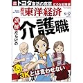 週刊 東洋経済 2014年 5/17号 [雑誌]