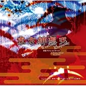 [同人PCソフト]東方緋想天　~ Scarlet Weather Rhapsody．