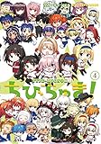 TYPE-MOON学園 ちびちゅき！(4) (角川コミックス・エース)